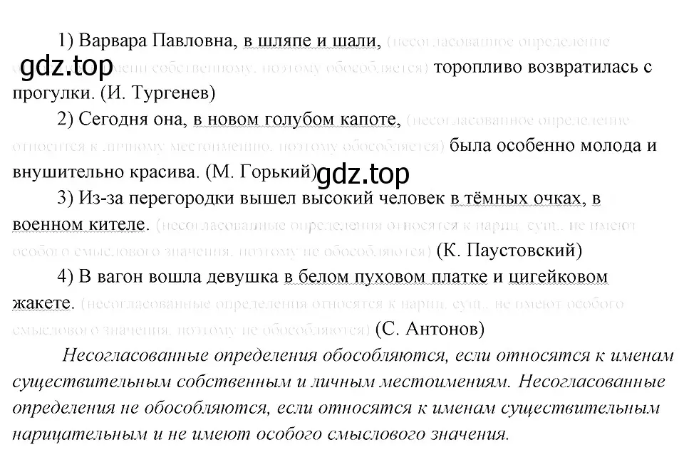 Решение 3. номер 395 (страница 200) гдз по русскому языку 8 класс Бархударов, Крючков, учебник