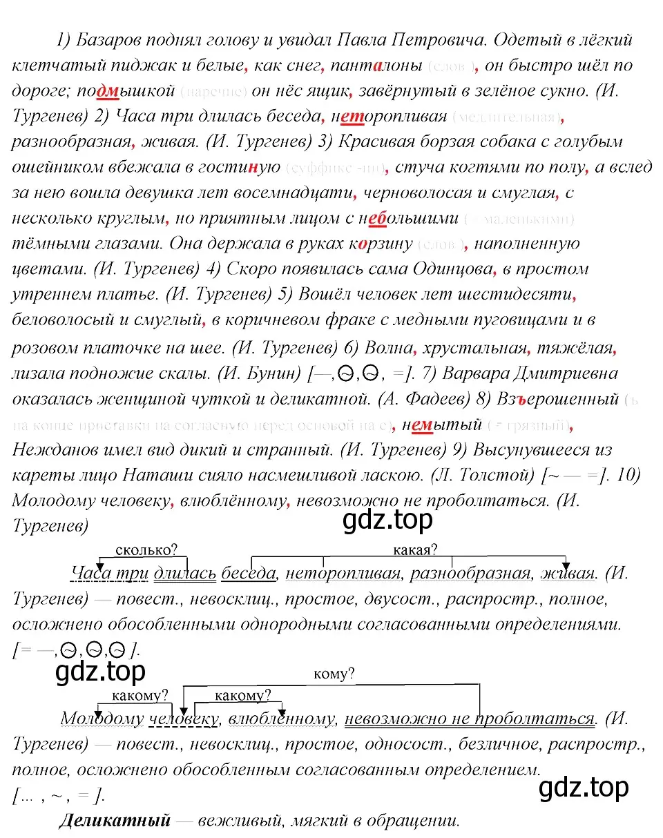 Решение 3. номер 396 (страница 201) гдз по русскому языку 8 класс Бархударов, Крючков, учебник