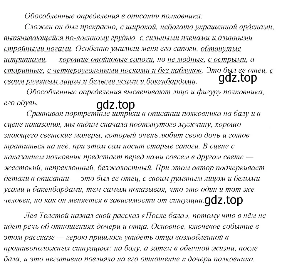 Решение 3. номер 398 (страница 202) гдз по русскому языку 8 класс Бархударов, Крючков, учебник