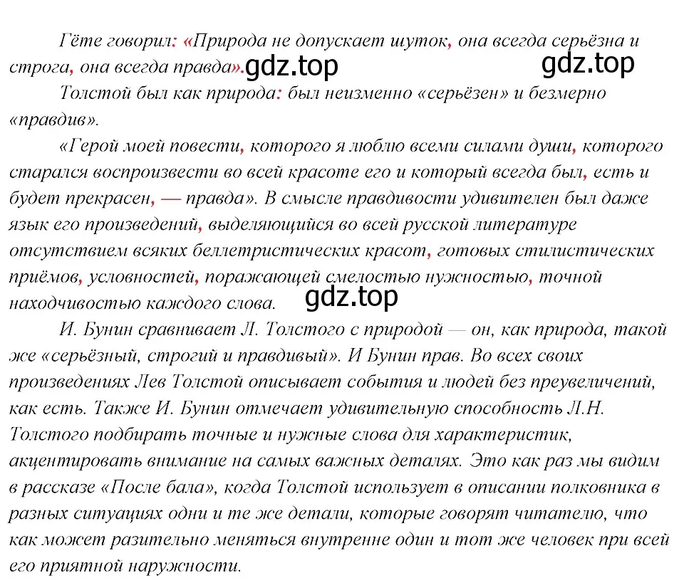 Решение 3. номер 399 (страница 202) гдз по русскому языку 8 класс Бархударов, Крючков, учебник