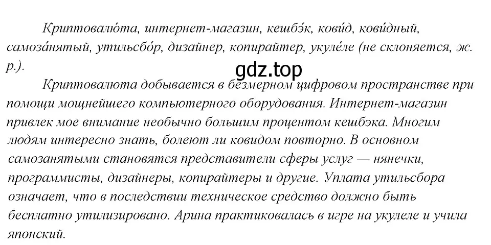 Решение 3. номер 40 (страница 21) гдз по русскому языку 8 класс Бархударов, Крючков, учебник