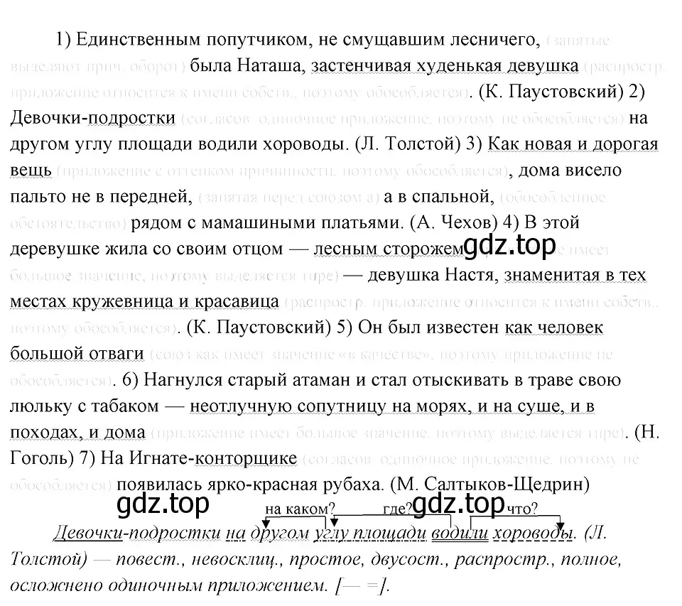 Решение 3. номер 401 (страница 203) гдз по русскому языку 8 класс Бархударов, Крючков, учебник