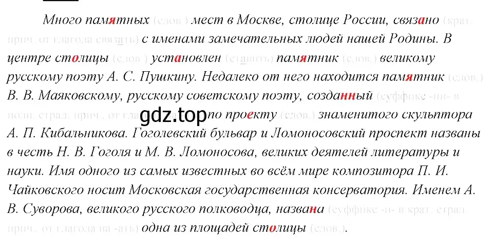 Решение 3. номер 402 (страница 204) гдз по русскому языку 8 класс Бархударов, Крючков, учебник