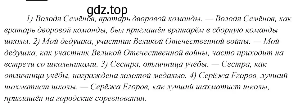 Решение 3. номер 403 (страница 204) гдз по русскому языку 8 класс Бархударов, Крючков, учебник