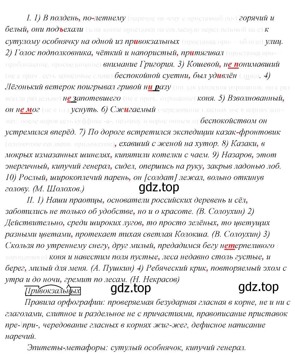 Решение 3. номер 405 (страница 205) гдз по русскому языку 8 класс Бархударов, Крючков, учебник