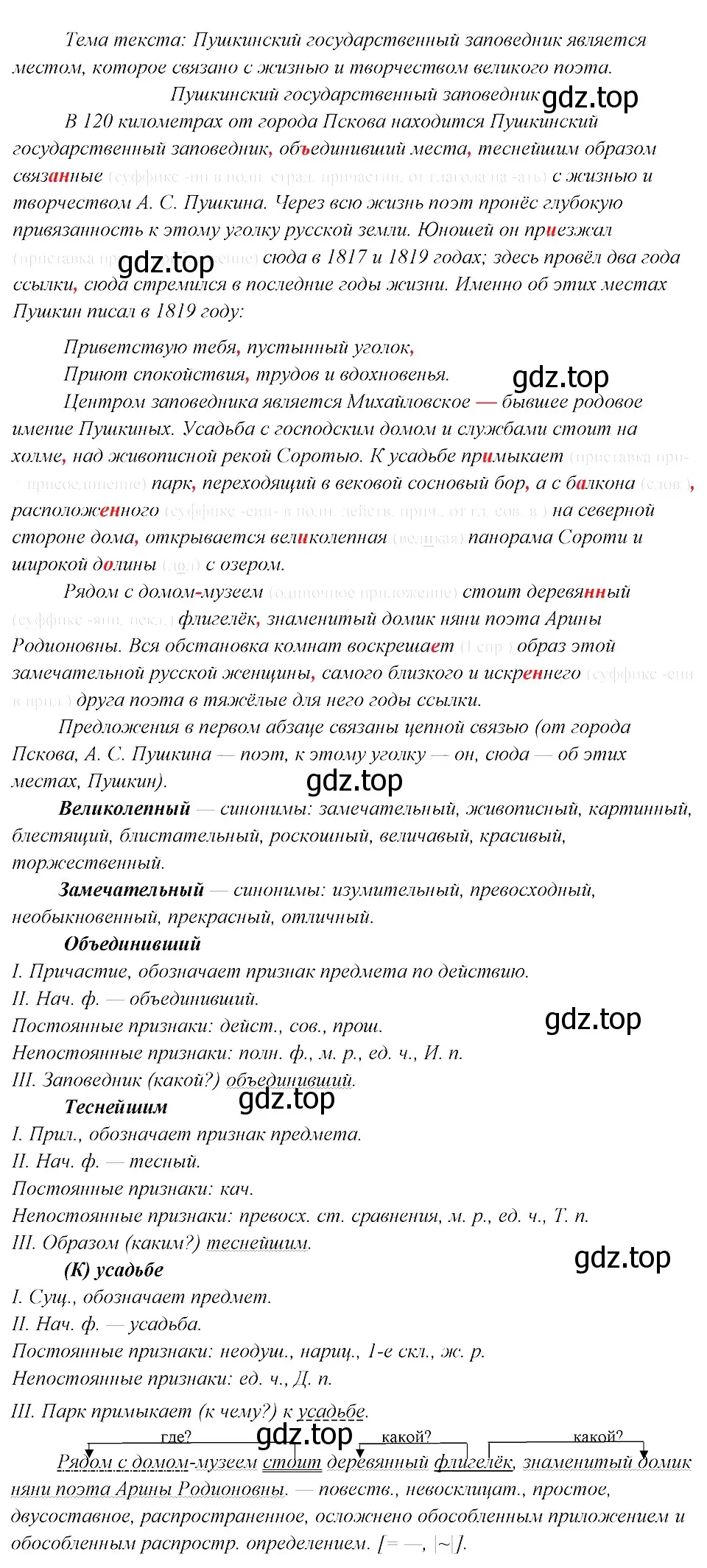 Решение 3. номер 408 (страница 207) гдз по русскому языку 8 класс Бархударов, Крючков, учебник