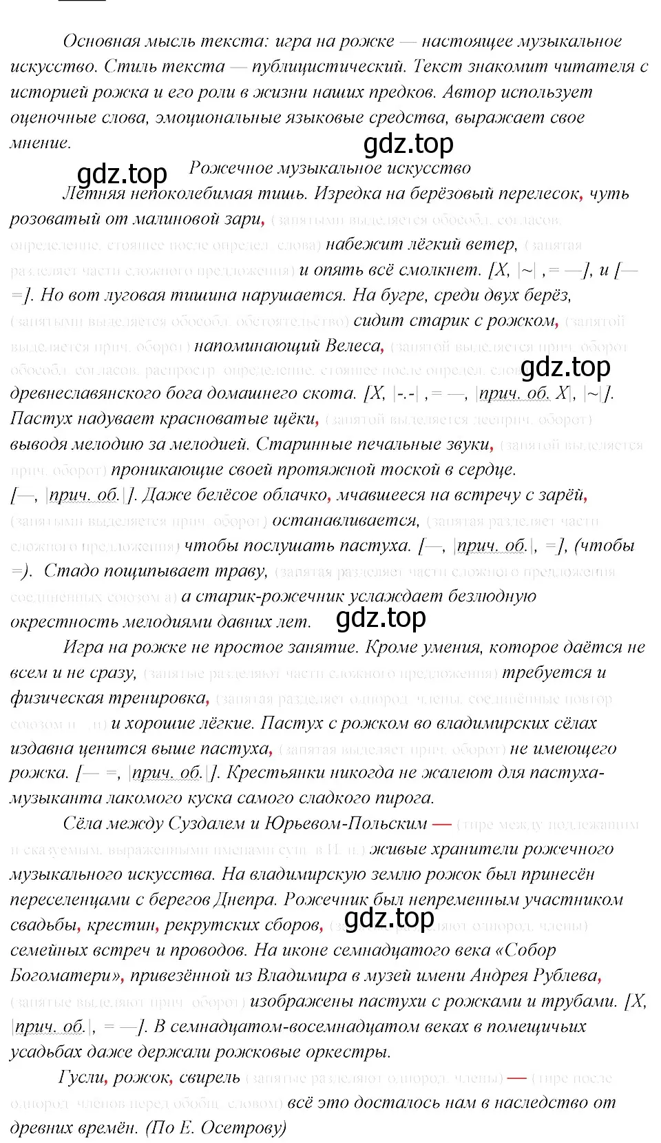 Решение 3. номер 409 (страница 207) гдз по русскому языку 8 класс Бархударов, Крючков, учебник