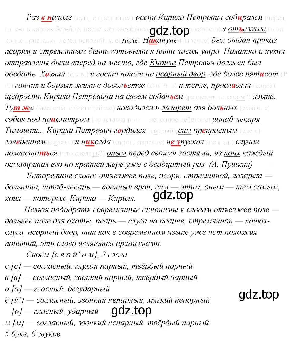 Решение 3. номер 41 (страница 21) гдз по русскому языку 8 класс Бархударов, Крючков, учебник