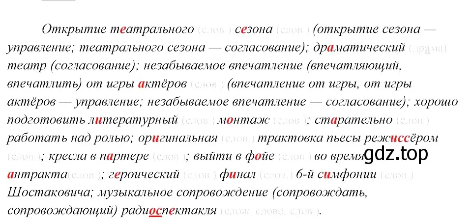 Решение 3. номер 411 (страница 208) гдз по русскому языку 8 класс Бархударов, Крючков, учебник