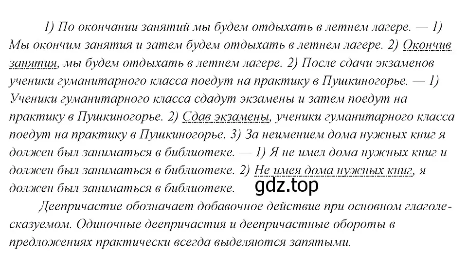 Решение 3. номер 412 (страница 209) гдз по русскому языку 8 класс Бархударов, Крючков, учебник