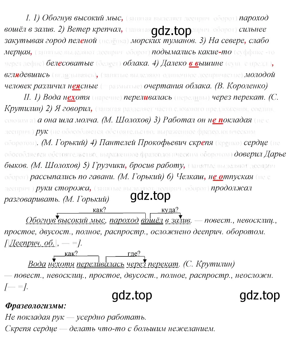 Решение 3. номер 414 (страница 210) гдз по русскому языку 8 класс Бархударов, Крючков, учебник