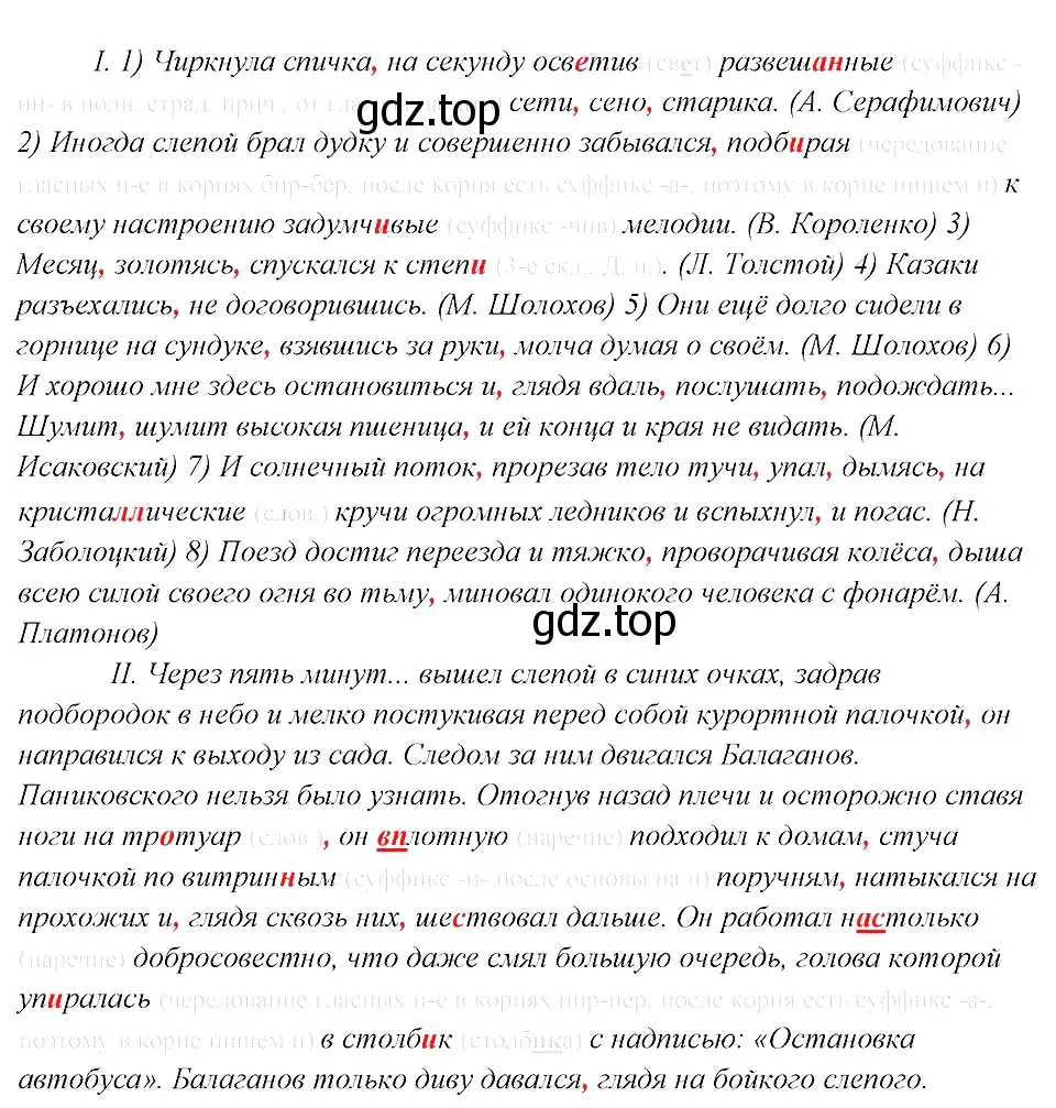 Решение 3. номер 416 (страница 211) гдз по русскому языку 8 класс Бархударов, Крючков, учебник