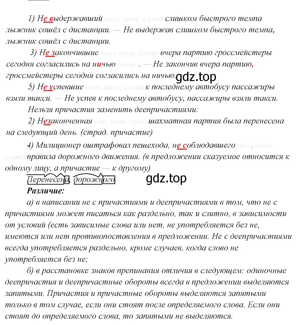 Решение 3. номер 420 (страница 212) гдз по русскому языку 8 класс Бархударов, Крючков, учебник