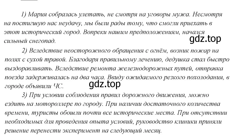 Решение 3. номер 422 (страница 213) гдз по русскому языку 8 класс Бархударов, Крючков, учебник