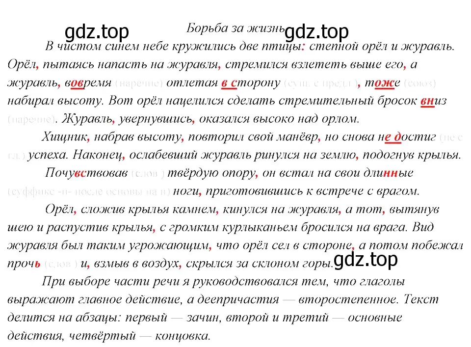 Решение 3. номер 424 (страница 214) гдз по русскому языку 8 класс Бархударов, Крючков, учебник