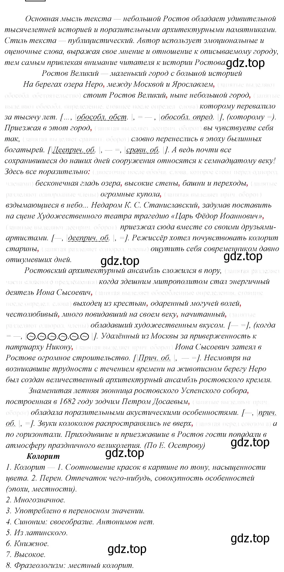 Решение 3. номер 425 (страница 215) гдз по русскому языку 8 класс Бархударов, Крючков, учебник