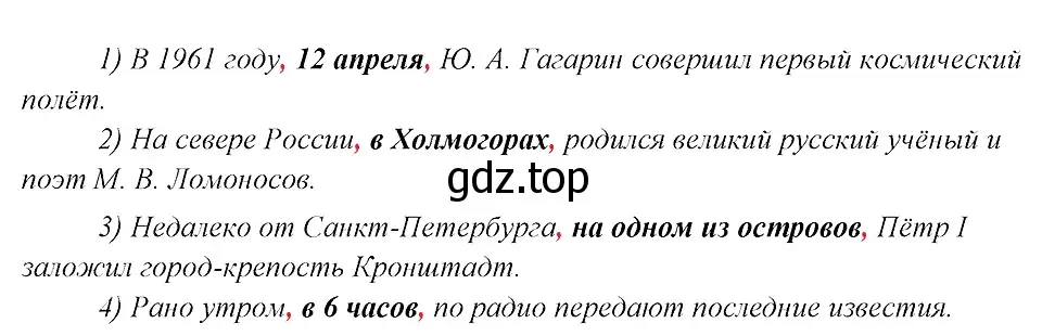 Решение 3. номер 432 (страница 221) гдз по русскому языку 8 класс Бархударов, Крючков, учебник