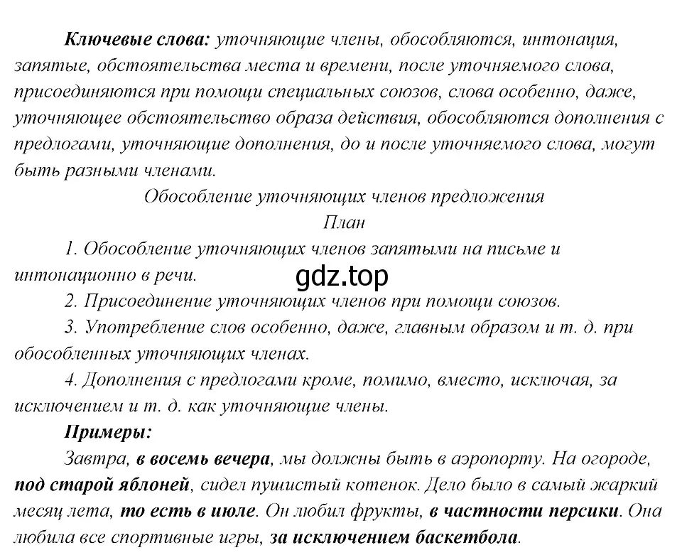 Решение 3. номер 433 (страница 221) гдз по русскому языку 8 класс Бархударов, Крючков, учебник