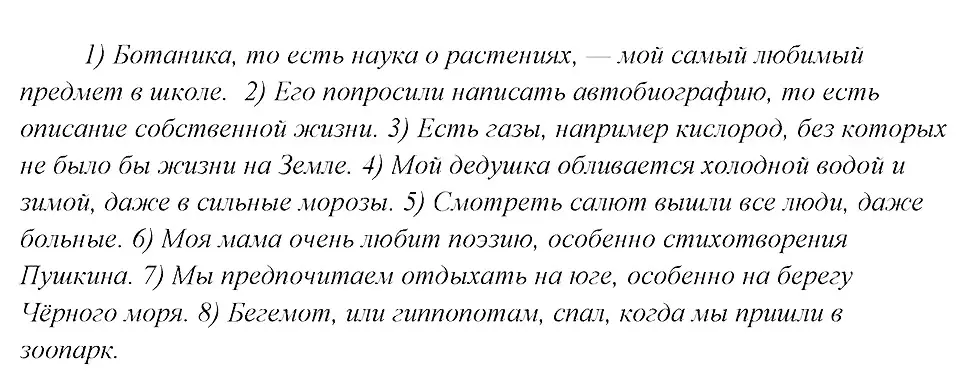 Решение 3. номер 436 (страница 222) гдз по русскому языку 8 класс Бархударов, Крючков, учебник