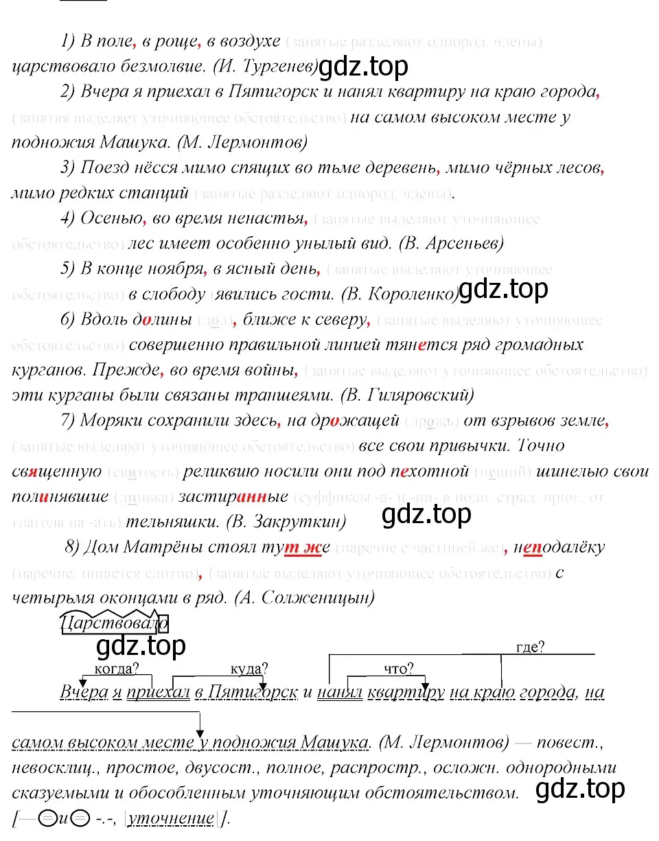 Решение 3. номер 437 (страница 222) гдз по русскому языку 8 класс Бархударов, Крючков, учебник