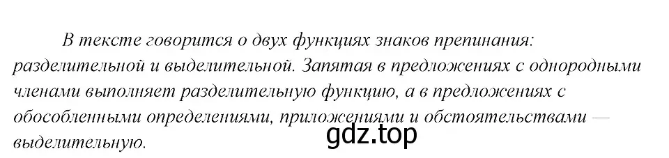 Решение 3. номер 438 (страница 223) гдз по русскому языку 8 класс Бархударов, Крючков, учебник