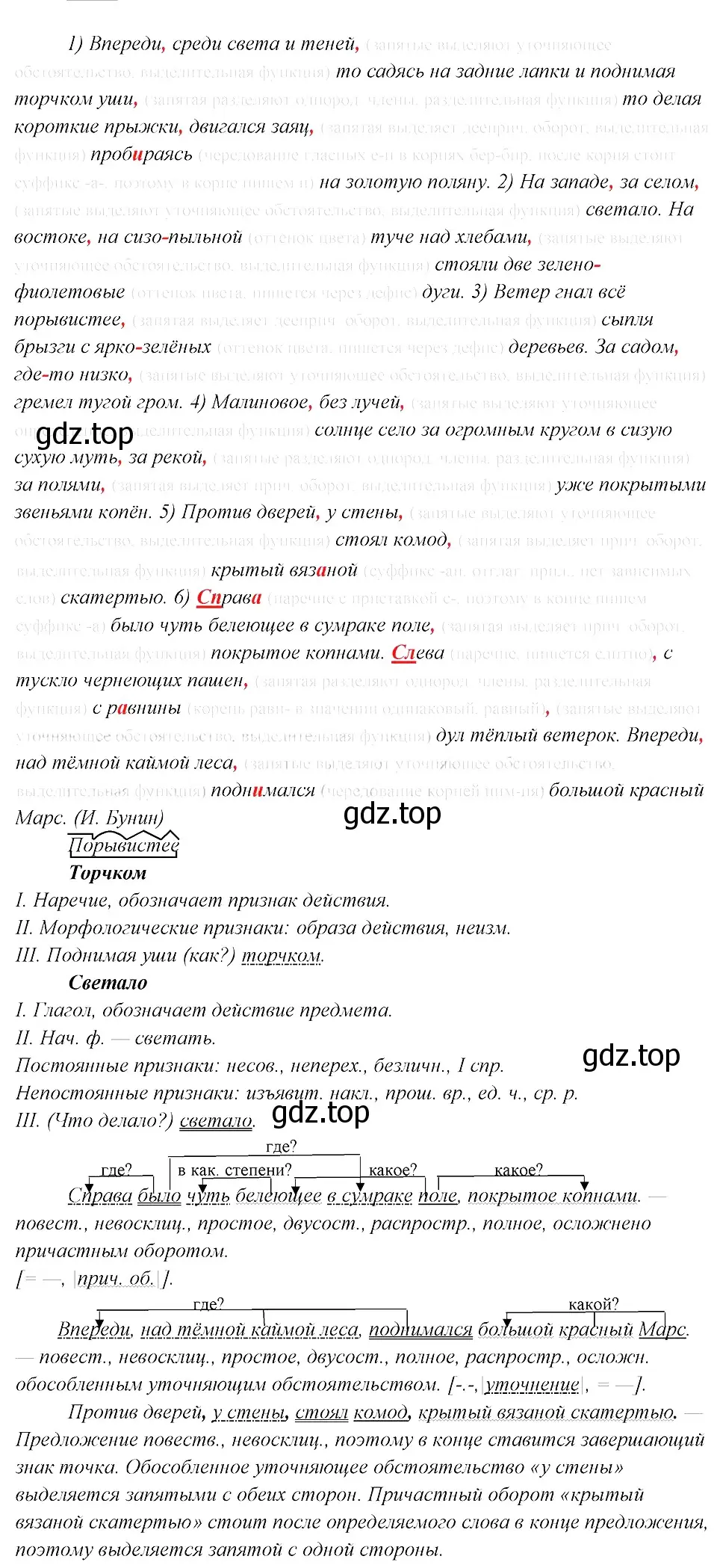 Решение 3. номер 439 (страница 223) гдз по русскому языку 8 класс Бархударов, Крючков, учебник