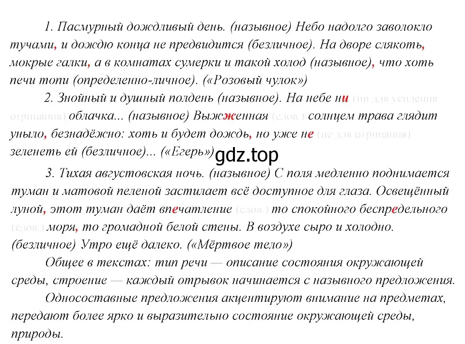 Решение 3. номер 441 (страница 224) гдз по русскому языку 8 класс Бархударов, Крючков, учебник