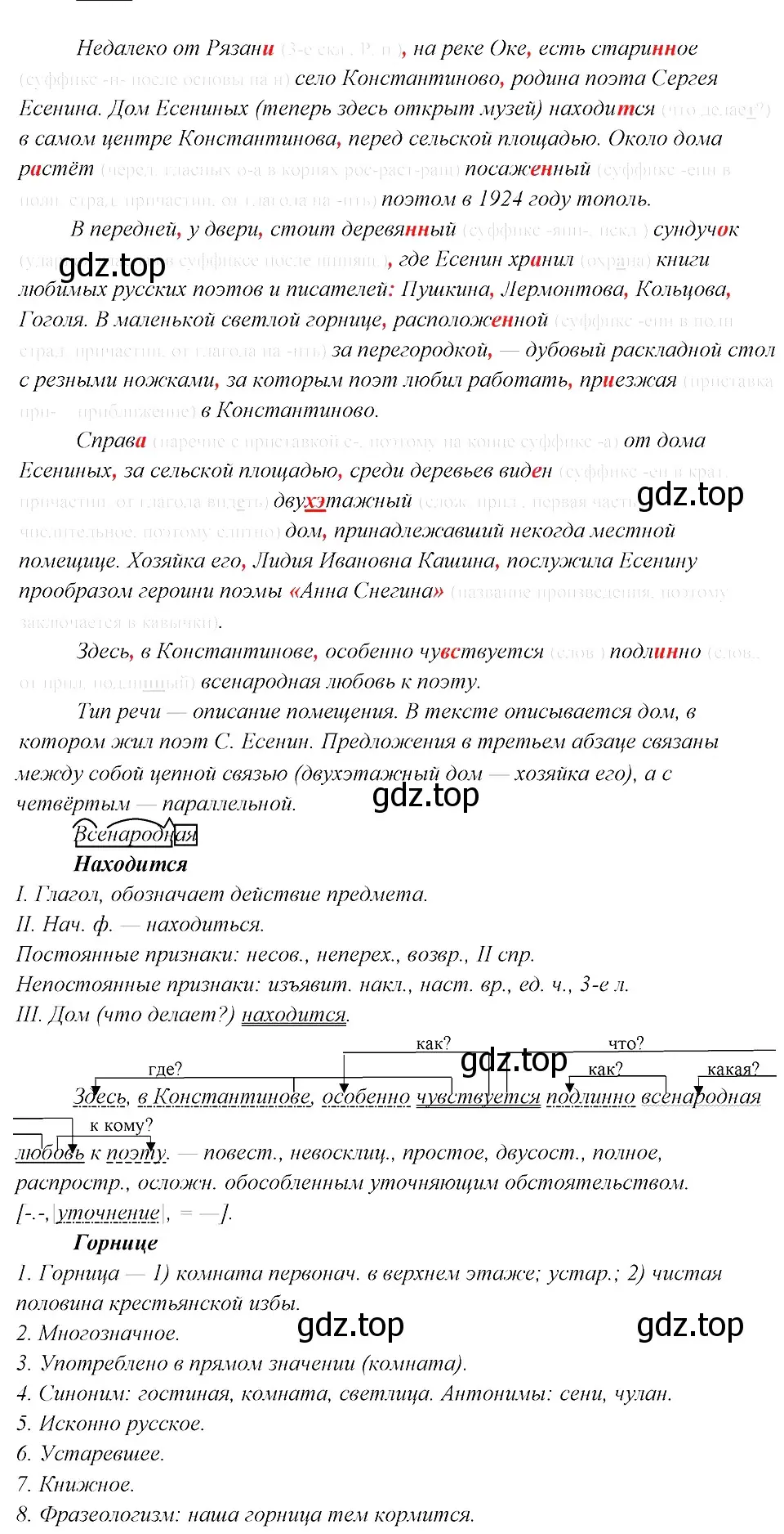 Решение 3. номер 442 (страница 225) гдз по русскому языку 8 класс Бархударов, Крючков, учебник