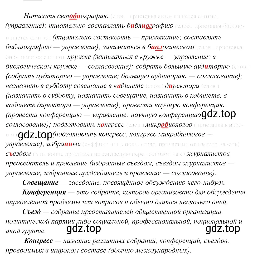 Решение 3. номер 444 (страница 225) гдз по русскому языку 8 класс Бархударов, Крючков, учебник