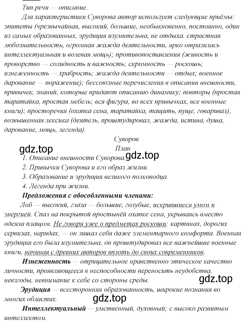 Решение 3. номер 449 (страница 228) гдз по русскому языку 8 класс Бархударов, Крючков, учебник