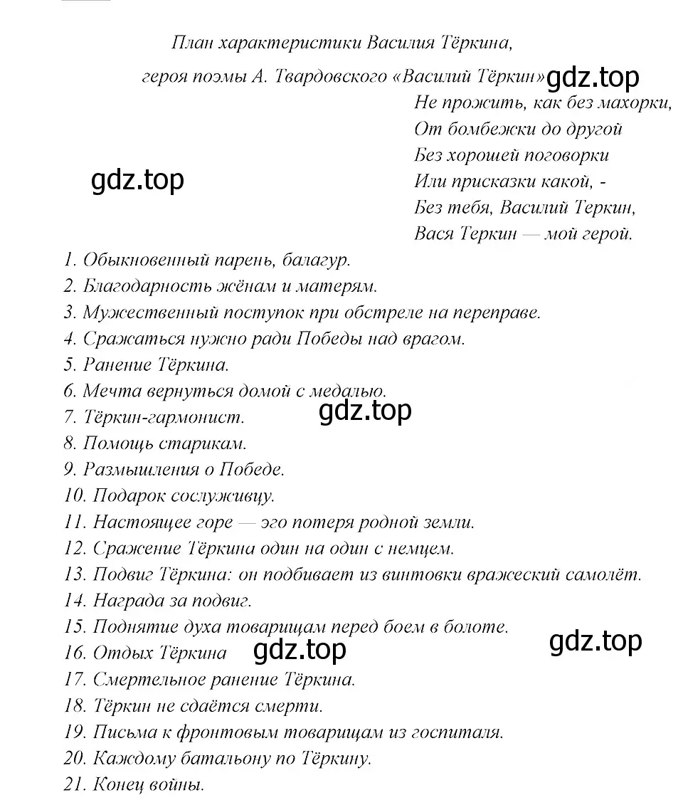 Решение 3. номер 450 (страница 229) гдз по русскому языку 8 класс Бархударов, Крючков, учебник