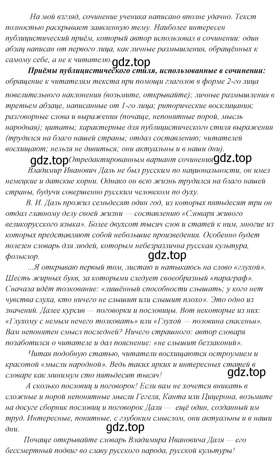 Решение 3. номер 451 (страница 229) гдз по русскому языку 8 класс Бархударов, Крючков, учебник