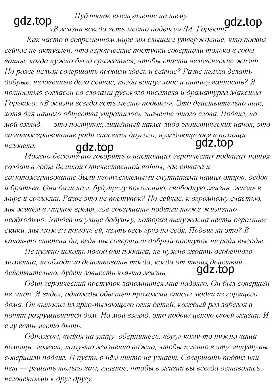 Решение 3. номер 452 (страница 230) гдз по русскому языку 8 класс Бархударов, Крючков, учебник