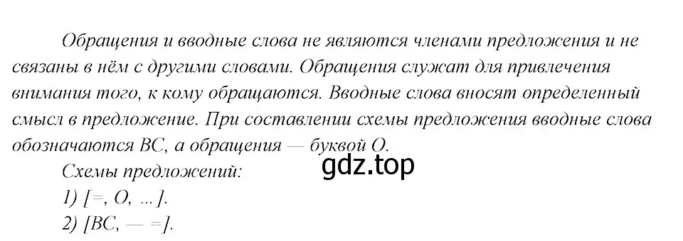 Решение 3. номер 453 (страница 231) гдз по русскому языку 8 класс Бархударов, Крючков, учебник