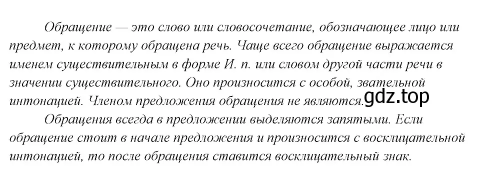 Решение 3. номер 454 (страница 231) гдз по русскому языку 8 класс Бархударов, Крючков, учебник