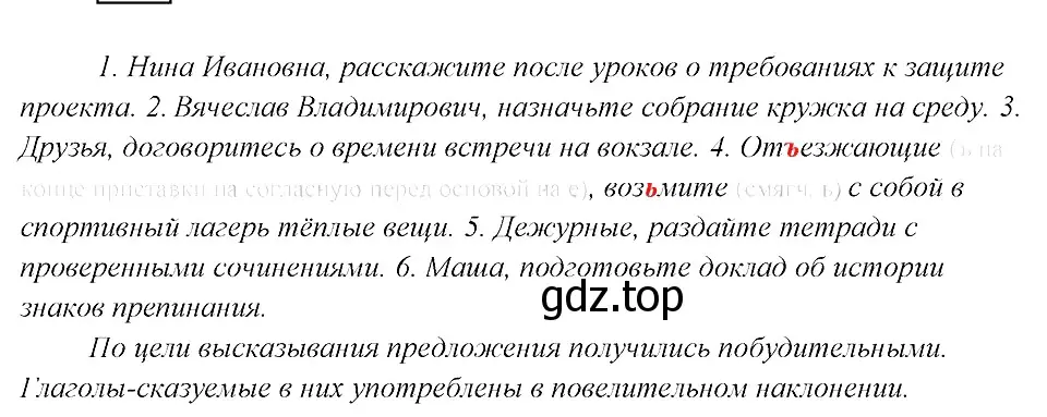 Решение 3. номер 455 (страница 231) гдз по русскому языку 8 класс Бархударов, Крючков, учебник