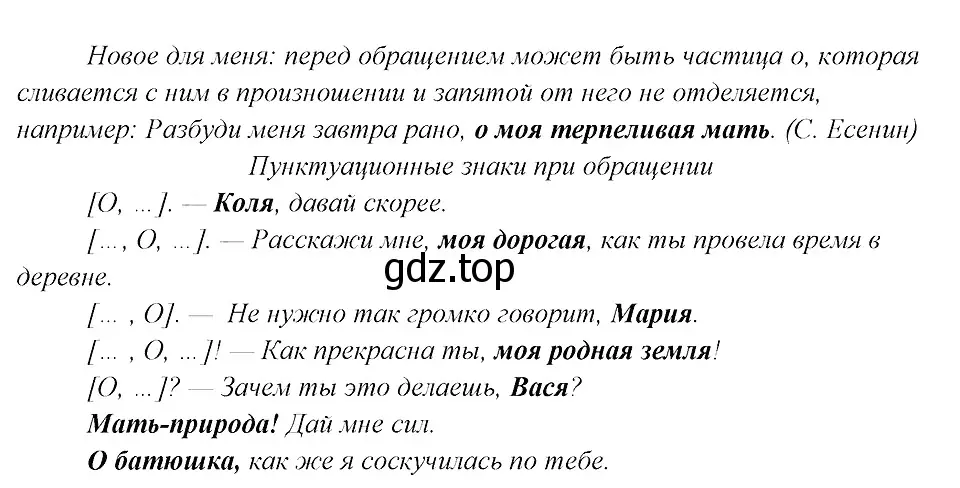 Решение 3. номер 457 (страница 233) гдз по русскому языку 8 класс Бархударов, Крючков, учебник