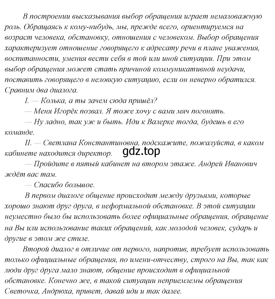 Решение 3. номер 458 (страница 233) гдз по русскому языку 8 класс Бархударов, Крючков, учебник