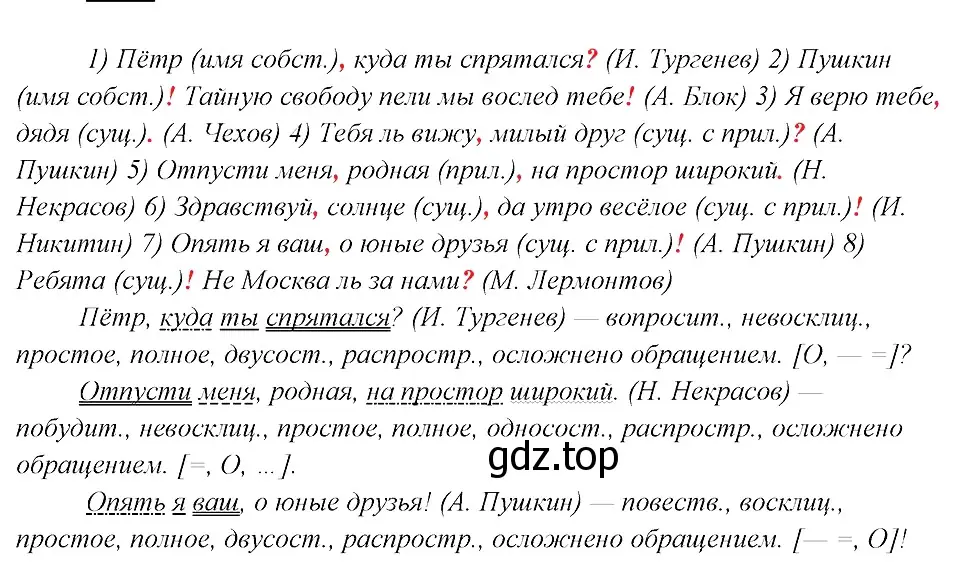 Решение 3. номер 459 (страница 233) гдз по русскому языку 8 класс Бархударов, Крючков, учебник