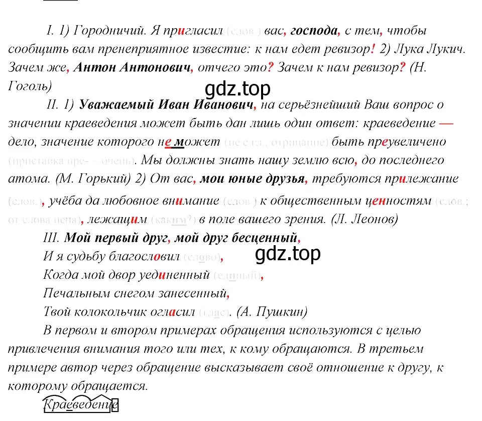 Решение 3. номер 460 (страница 234) гдз по русскому языку 8 класс Бархударов, Крючков, учебник