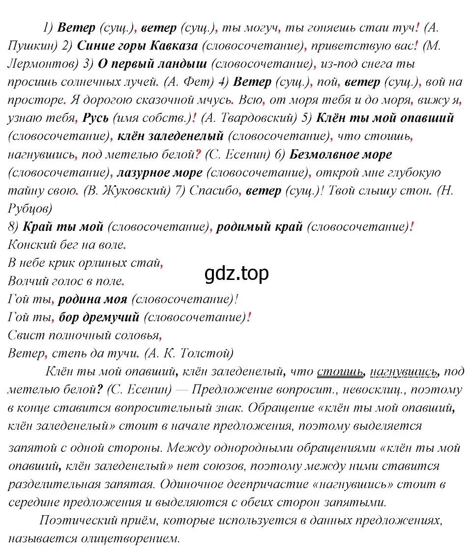 Решение 3. номер 461 (страница 234) гдз по русскому языку 8 класс Бархударов, Крючков, учебник