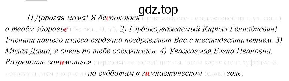 Решение 3. номер 462 (страница 234) гдз по русскому языку 8 класс Бархударов, Крючков, учебник