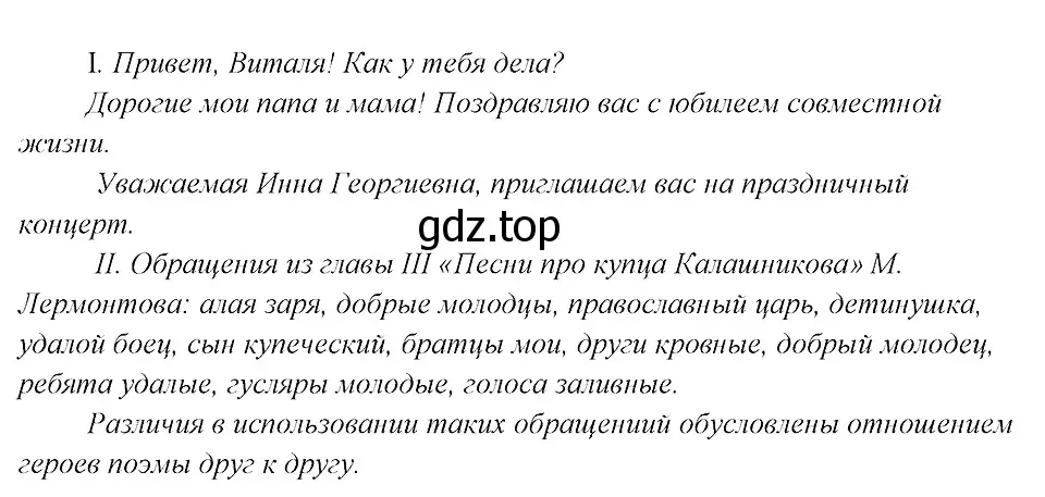 Решение 3. номер 463 (страница 235) гдз по русскому языку 8 класс Бархударов, Крючков, учебник