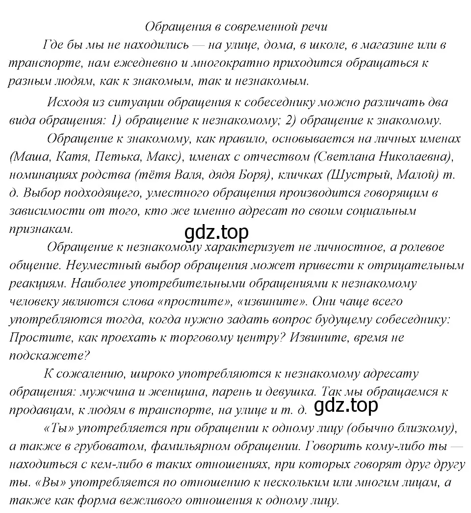 Решение 3. номер 464 (страница 235) гдз по русскому языку 8 класс Бархударов, Крючков, учебник