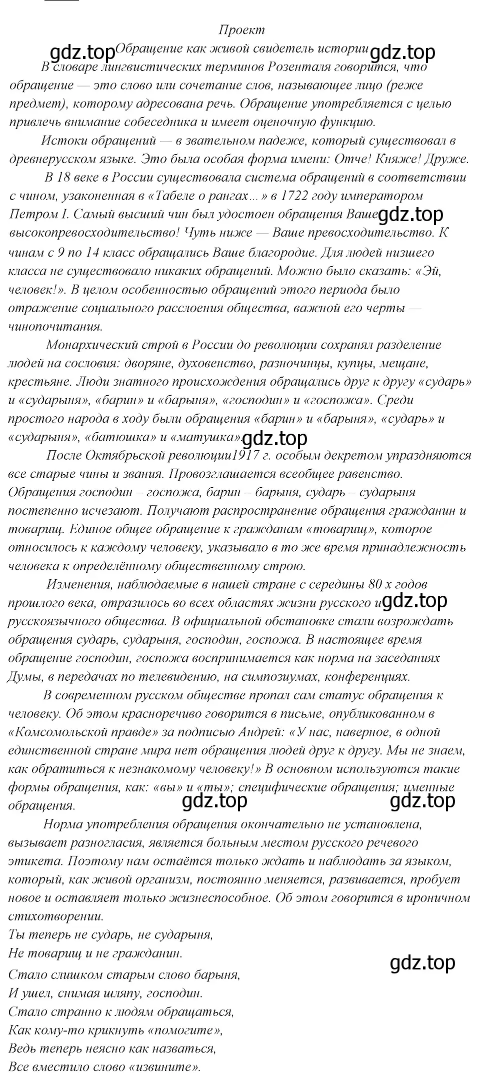 Решение 3. номер 465 (страница 235) гдз по русскому языку 8 класс Бархударов, Крючков, учебник