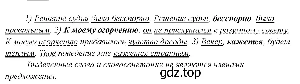 Решение 3. номер 466 (страница 236) гдз по русскому языку 8 класс Бархударов, Крючков, учебник