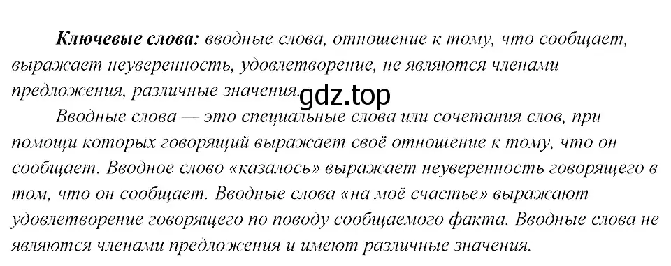 Решение 3. номер 467 (страница 236) гдз по русскому языку 8 класс Бархударов, Крючков, учебник