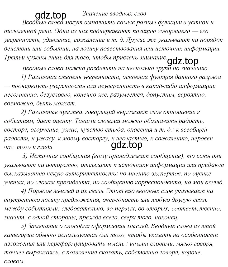 Решение 3. номер 468 (страница 236) гдз по русскому языку 8 класс Бархударов, Крючков, учебник