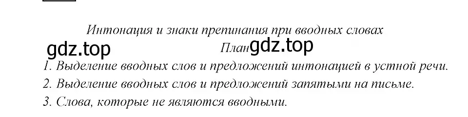 Решение 3. номер 469 (страница 238) гдз по русскому языку 8 класс Бархударов, Крючков, учебник