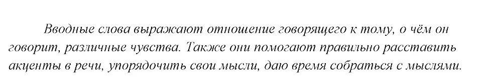 Решение 3. номер 470 (страница 238) гдз по русскому языку 8 класс Бархударов, Крючков, учебник